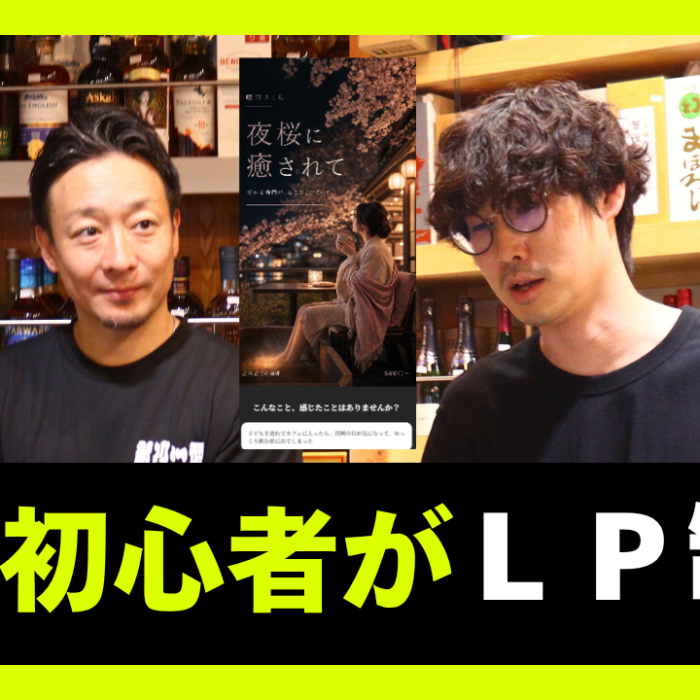 【ネット初心者必見】AIでLPつくってみた　動画制作