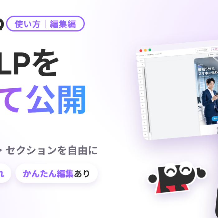 HELPPIQ公式YouTubeチャンネル更新しました！
