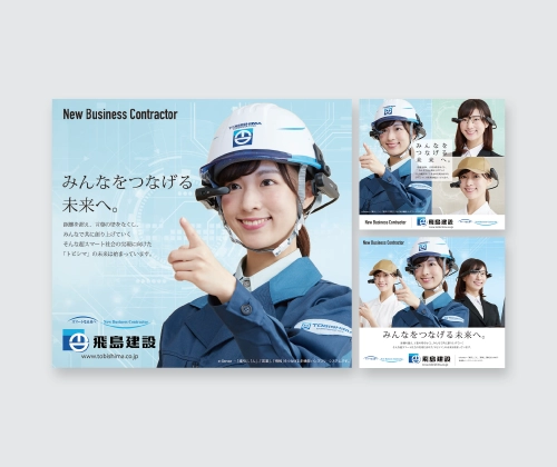 飛鳥建設パンフレット