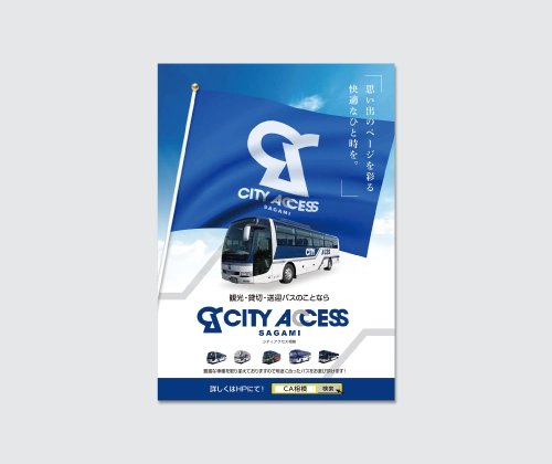 CITY ACCESSパンフレット