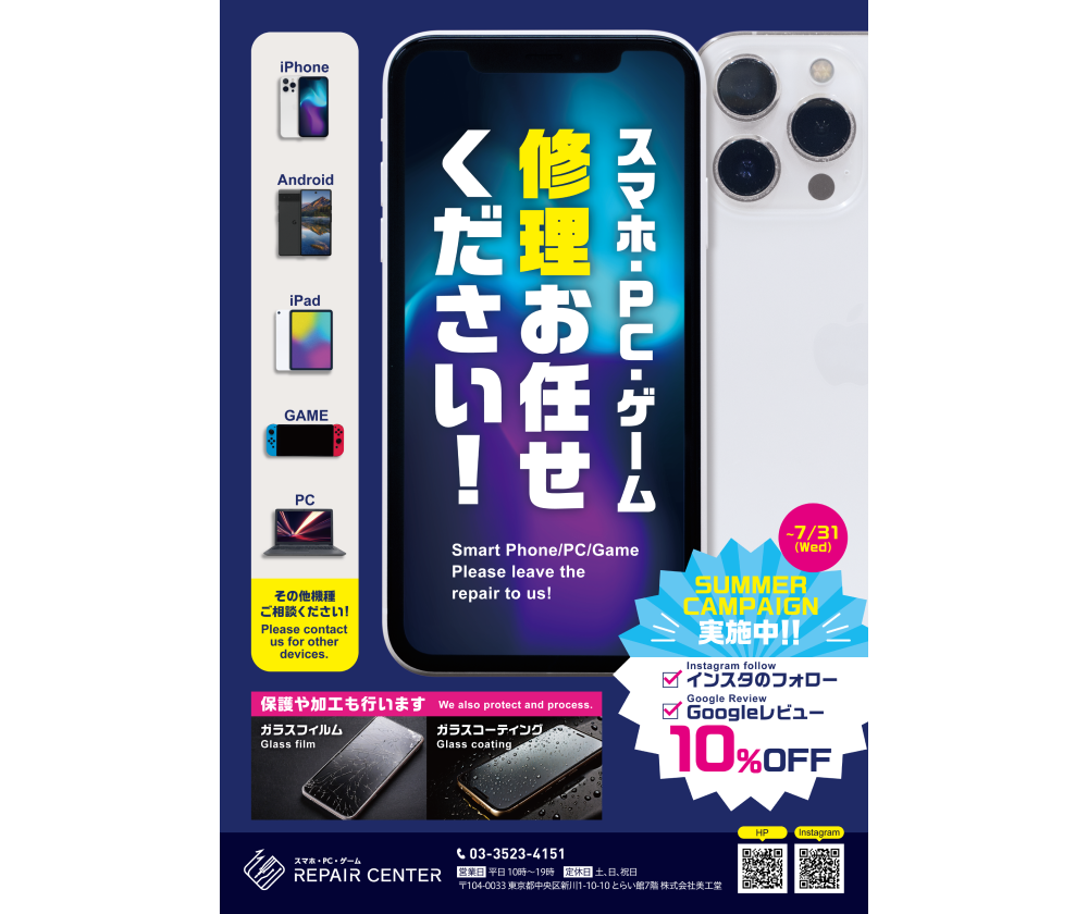 スマホ・PC・ゲーム　リペアセンター　ポスター