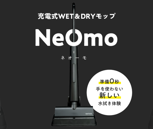 充電式WET&DRYモップ　LPコーディング・デザイン