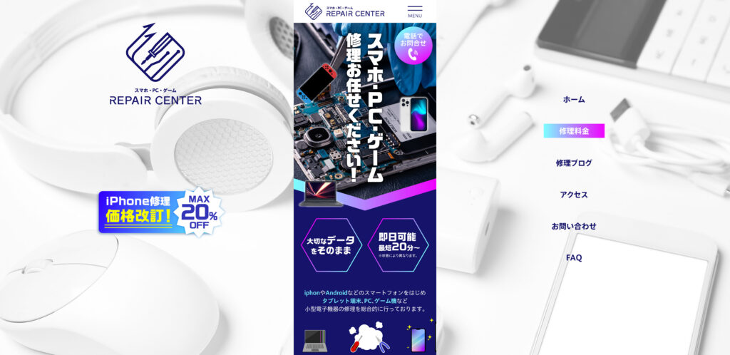 スマホ・PC・ゲームリペアセンター　HPデザイン