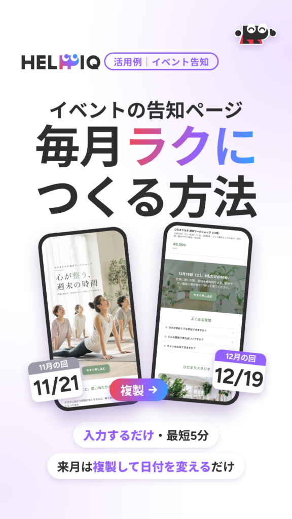 HELPPIQ公式YouTubeチャンネル　動画アップロードしました！