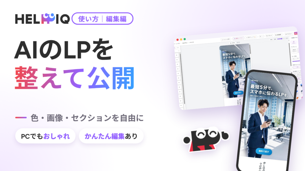 HELPPIQ公式YouTubeチャンネル更新しました！